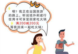 长假出行刷建行信用卡,回家吃四川火锅满200减200！